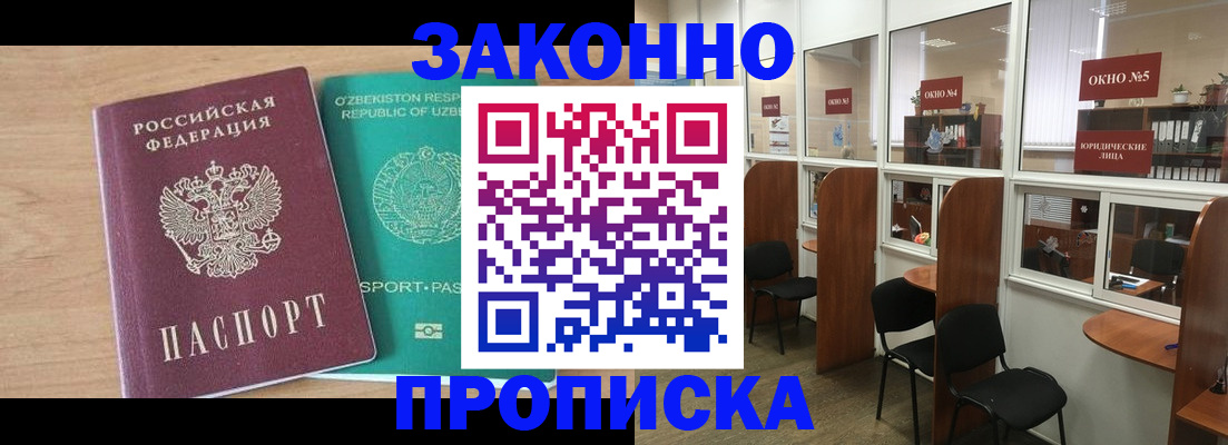 прописка в квартире в Камчатской области