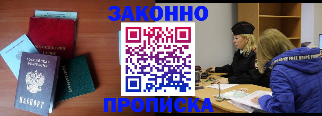прописка для работы в Камчатской области
