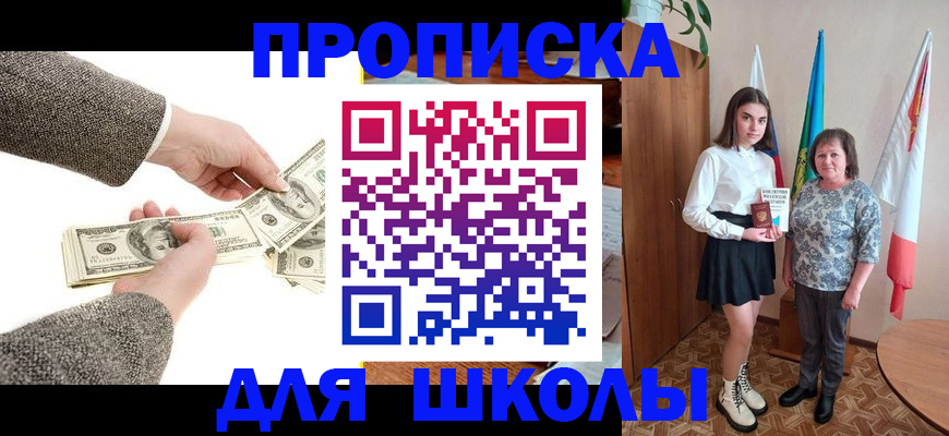 временная регистрация для школы в Камчатской области