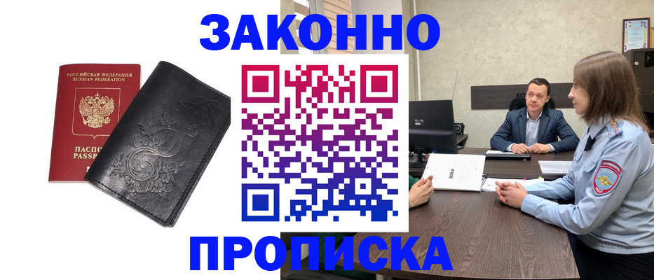 прописка для работы в Камчатской области